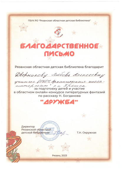 "Дружба".